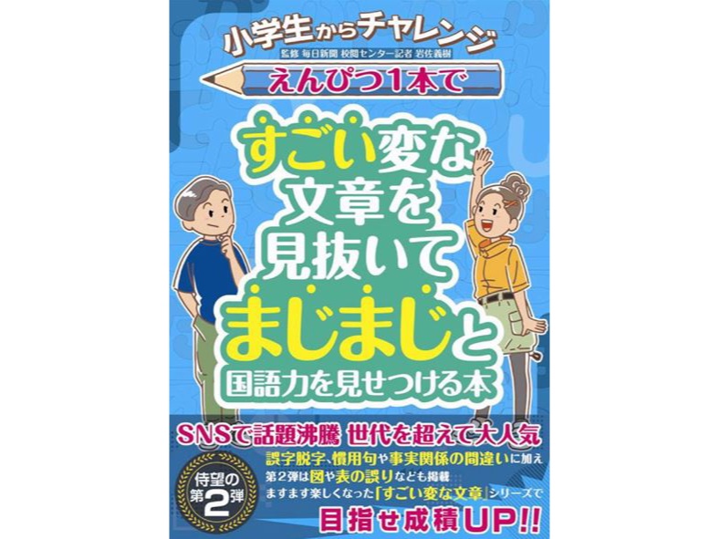 タイトルから「あえて」間違いを散りばめている。どこか分かる？