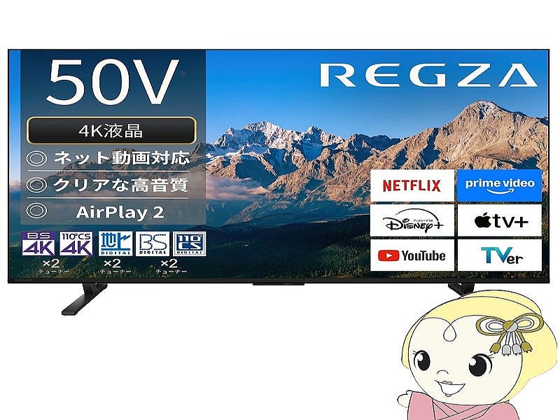 ⭐︎regu⭐︎まとめ売り 楽天セール】50V型4K液晶テレビ「TVS REGZA」が半額の82,500円に