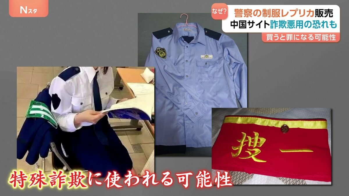 日本警察の制服出品 買うと罪に?