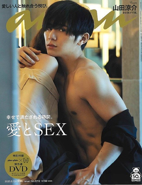 山田涼介像を裏切りたかった」 水も断ち撮影に臨んだ「愛とSEX特集