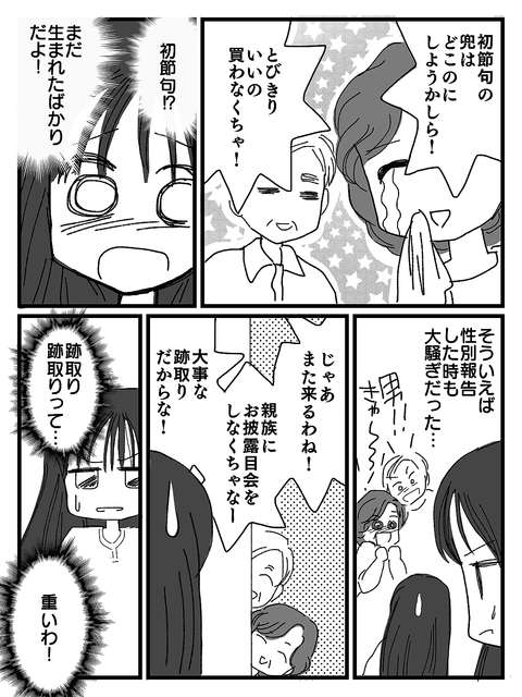 子どもへの性差別 第3話 男の子が生まれ 跡継ぎだ 喜ぶ義両親にモヤモヤ 男の子ママの事情 ライブドアニュース