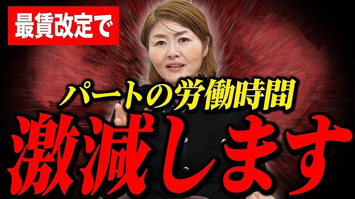 最低賃金引き上げで「目に見えない人手不足」が発生するかも…社労士が見解