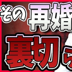 岡野あつこ氏「離婚原因を聞き出せば再婚成功率UP!」浮気で懲りた男性には期待も
