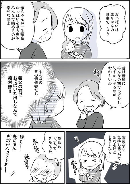 ありえない義母 義実家で 公開授乳 を強要された 義父も義弟もいるのに まんが ライブドアニュース