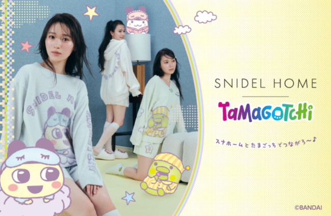 『たまごっち』×「SNIDEL HOME」がコラボ！