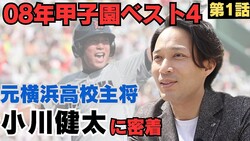 小川健太「世界一のバッター目指して孤高を貫いた」少年時代を激白!「友達いらない、世界一になる」発言の真意は?