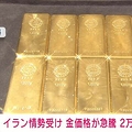 金価格が急騰 1グラム2万9865円