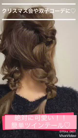 クリスマスや双子コーデに 絶対に可愛い 簡単ツインテール Peachy ライブドアニュース