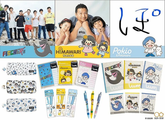 大人気YouTuber フィッシャーズ 文具3点セット Fischer's