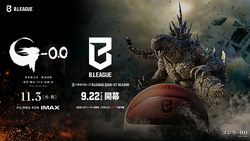 【Bリーグ開幕記念】『ゴジラ-0.0』 B.LEAGUEのコラボ企画から目が離せない！