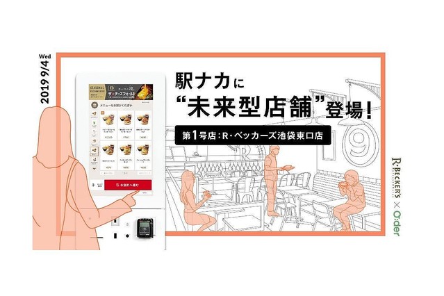 Jr東日本子会社 R ベッカーズ池袋東口店 にセルフ注文決済端末 ライブドアニュース