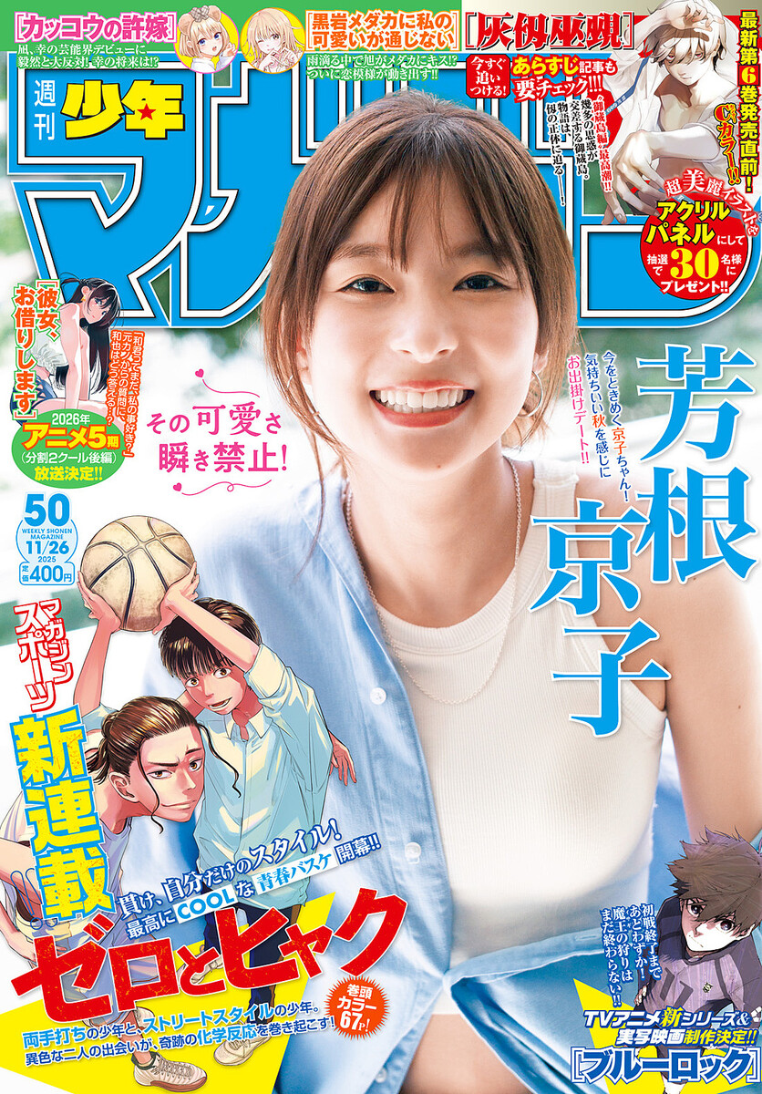 『週刊少年マガジン』50号（講談社）