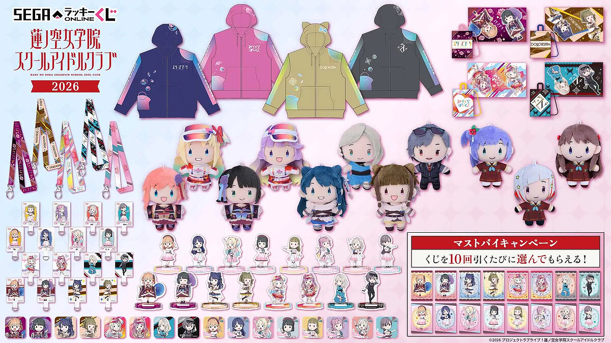 ユニット曲の衣装をテーマにしたグッズ！セガ ラッキーくじオンライン