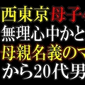 「これは相当ややこしい」懲役太郎が絶...