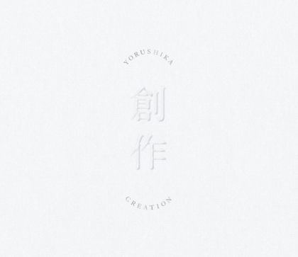 ヨルシカ Ep 創作 特設サイトでインタビュー公開 ライブドアニュース