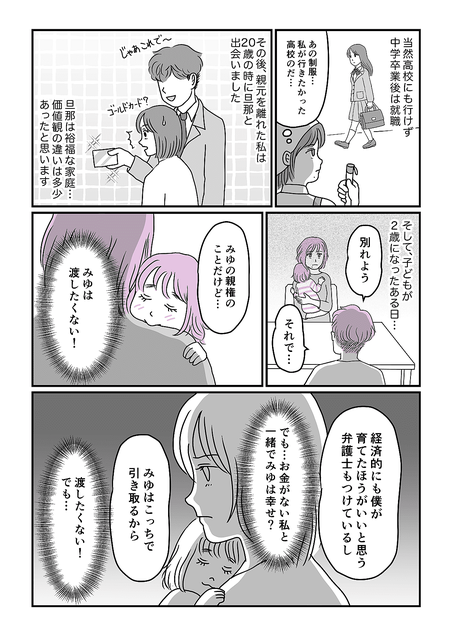 お金がないので 旦那に親権を渡しました 子どもの幸せを考えたママの決断 前編 まんが ライブドアニュース