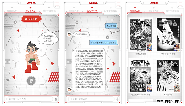 3つのスマホアプリでatomを便利に Atomに好きなセリフを喋らせることも 週刊鉄腕アトムを作ろう ライブドアニュース