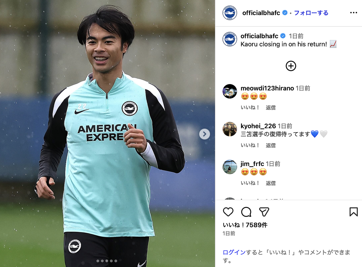 負傷離脱中の三笘薫、ピッチのトレーニング姿見せファンから安堵の声