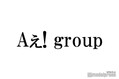 A! group߷ȡMrs. GREEN APPLE饤֤ءޤФΤϽƤηи׶äեιư