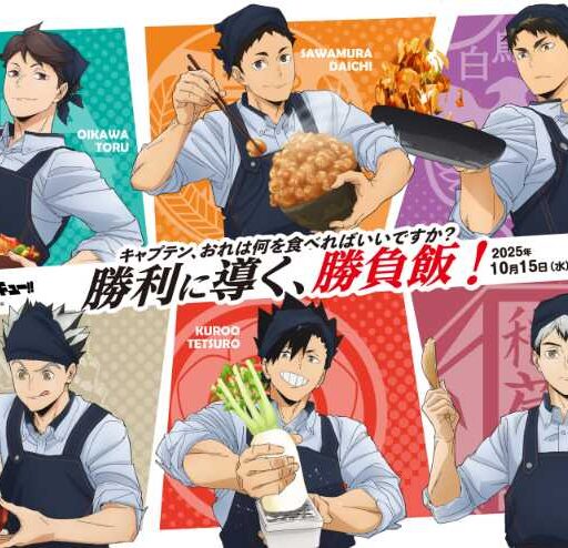 アニメ「ハイキュー!!」と大戸屋が夢のコラボ 描き下ろしビジュアルも