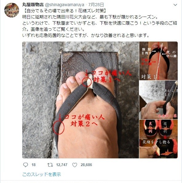 下駄で痛くならないための手軽な方法 履物店のツイートが話題 ライブドアニュース