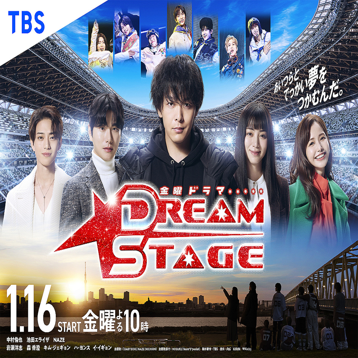 中村倫也主演『DREAM STAGE』ポスタービジュアル 森香澄＆村瀬紗英が 