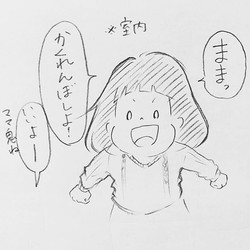 もーいーよー 娘とのかくれんぼ遊び描く漫画反響 ママが鬼で あるある過ぎる ライブドアニュース