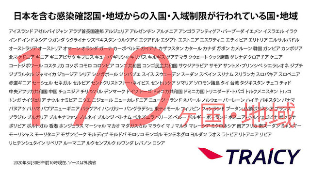 日本からの渡航者や日本人に対する入国 入境制限 入国 入域後の行動を制限している国一覧 3月30日午前10時時点 ライブドアニュース