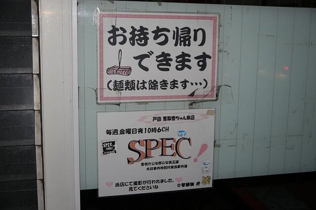 戸田恵梨香がものすごい勢いで餃子を食った食堂に行ったんだが
