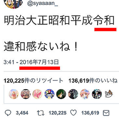 鳥肌レベル 3年前に新元号 令和 を予想していたツイート発見 ライブドアニュース