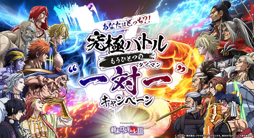 終末のワルキューレ】究極の2択を投票して直筆サイン色紙を当てよう