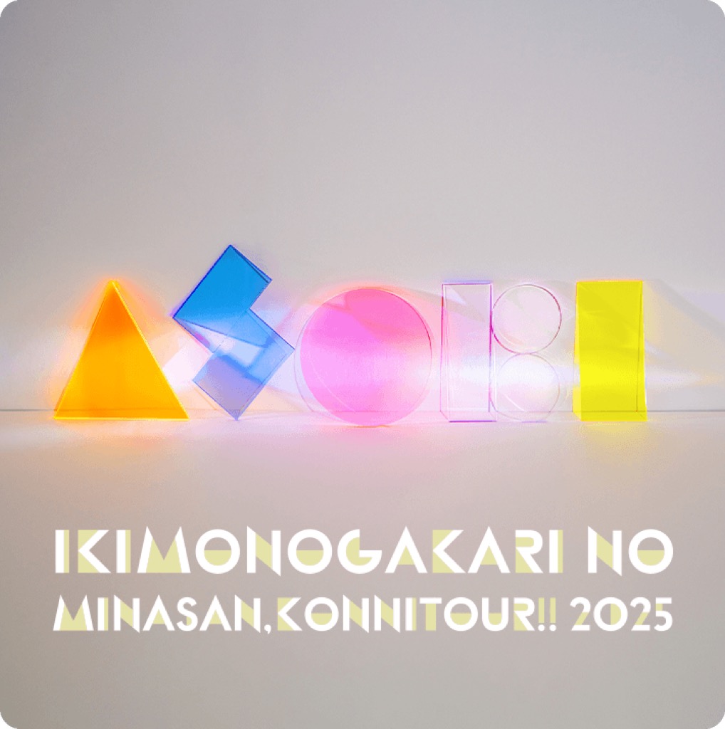 いきものがかり、2人体制初のパフォーマンスを完全収録したアリーナ