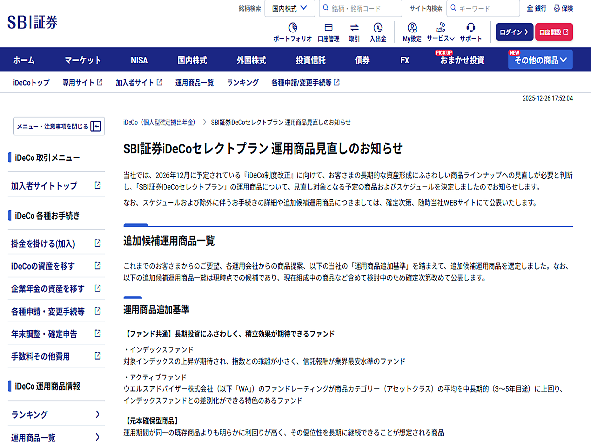 SBI証券、iDeCoセレクトプランの運用商品見直し方針を公表 (2025年12月26日掲載) - ライブドアニュース