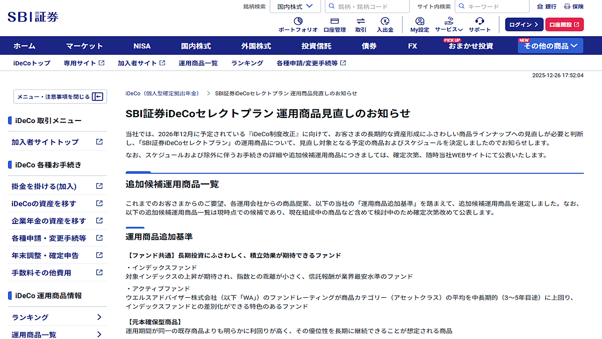 SBI証券、iDeCoセレクトプランの運用商品見直し方針を公表 (2025年12月26日掲載) - ライブドアニュース