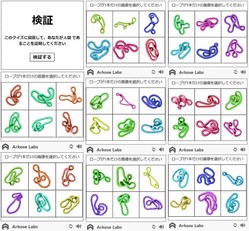 アカウント認証の ロープ問題 が難しすぎて話題に ライブドアニュース