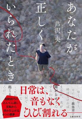 今週はこれを読め！ ミステリー編】芦沢央の手の内を覗けるような作品