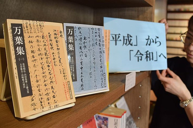 書店の特設コーナーに置かれた万葉集の書籍