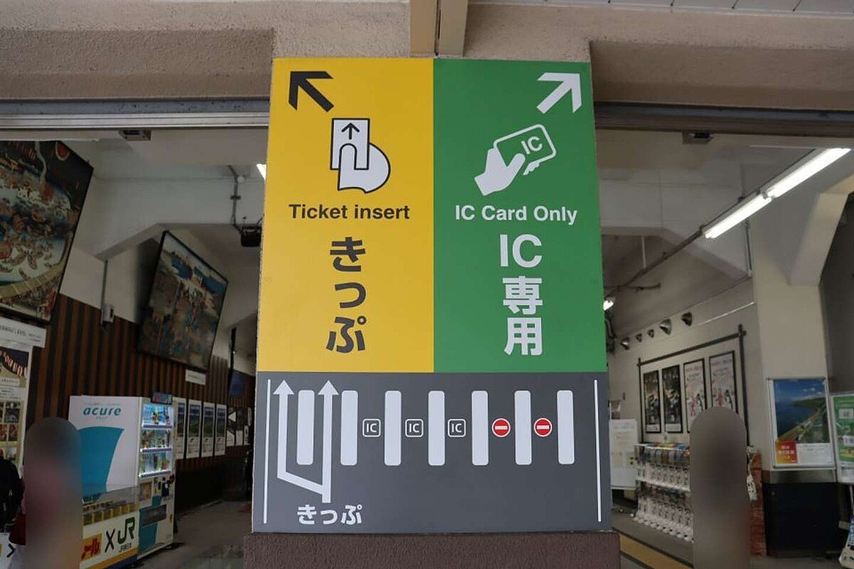 急行なすの 改札案内板 i-img900x1200-