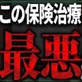 歯科医警告 避けるべき治療4選