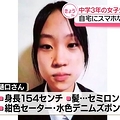 女子中学生(14)が行方不明 自宅にス...