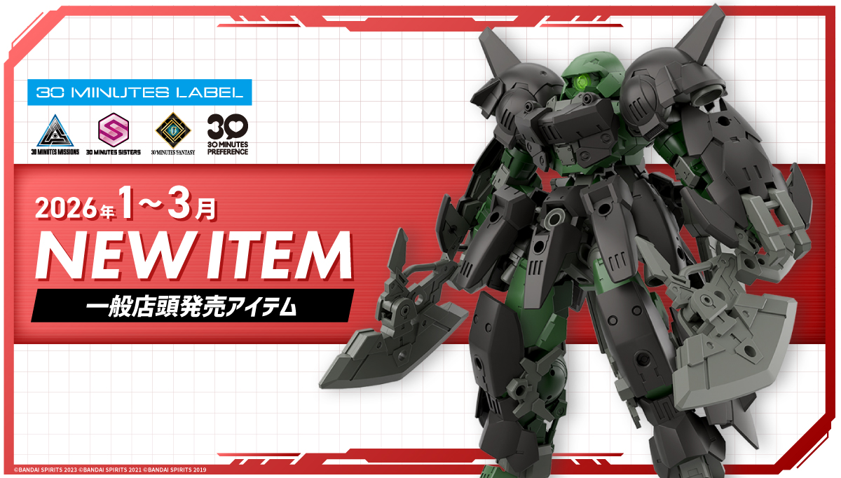 「30 MINUTES LABEL」の新商品を9月16日以降予約受付開始