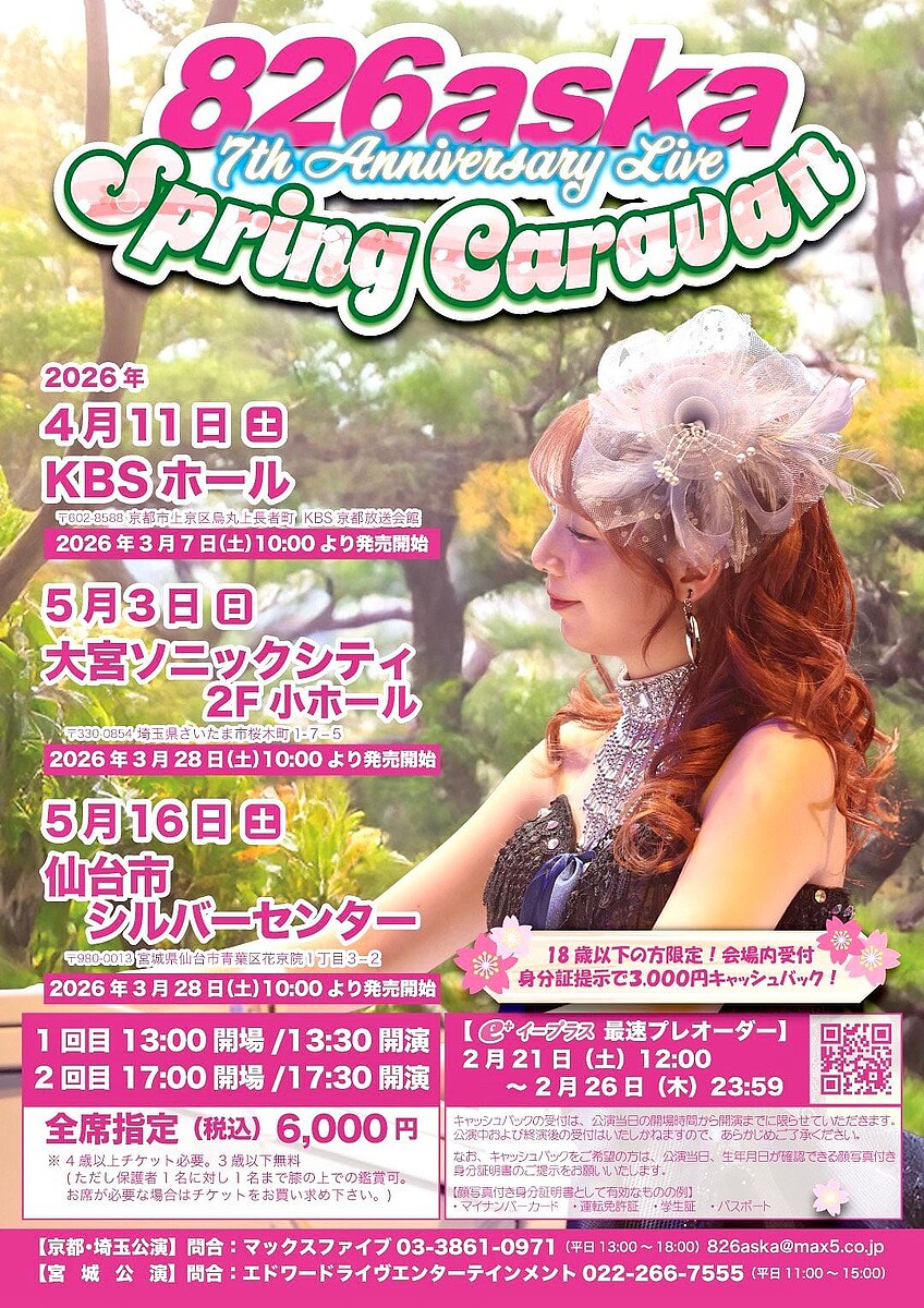 時代を鳴らすエレクトーン奏者、メジャーデビュー7周年記念ライブ