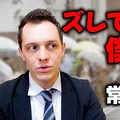 在日仏男性 気づいた常識の違い