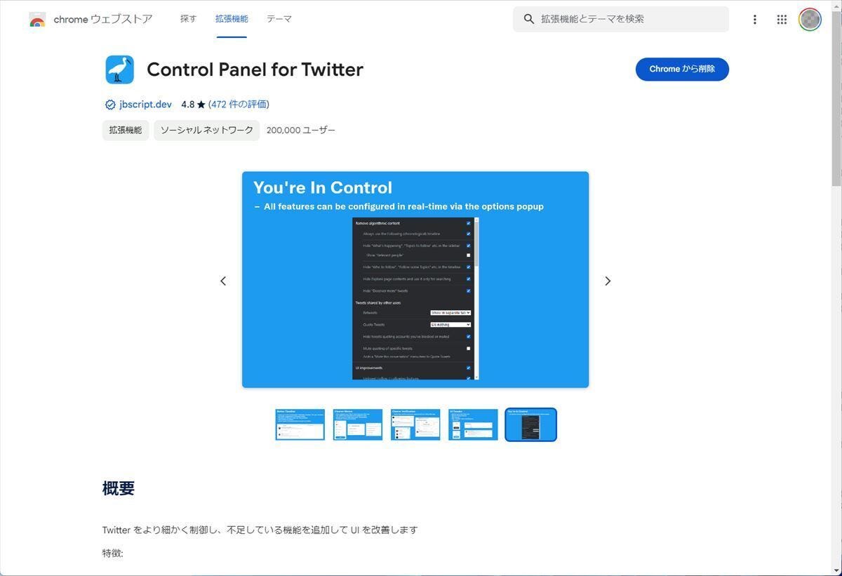Xのリプライ欄もこれでスッキリ!? 「インプレゾンビ」撃退に役立つChrome拡張機能5選 - ライブドアニュース