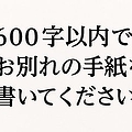 医学部入試で「恋人に手紙書け」