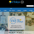 2027年に創立150周年を迎える東京大学