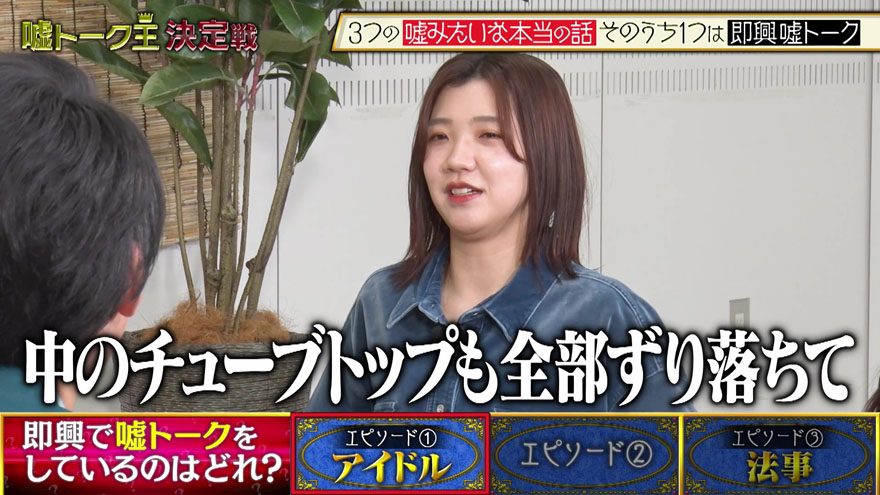 3時のヒロイン・福田麻貴、衝撃のポロリ事件「全部ずり落ちた」