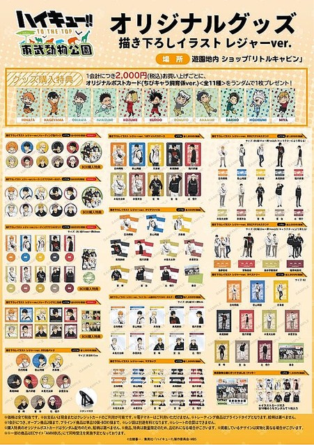 コラボグッズが多数登場！「ハイキュー!! TO THE TOP×東武動物公園」が