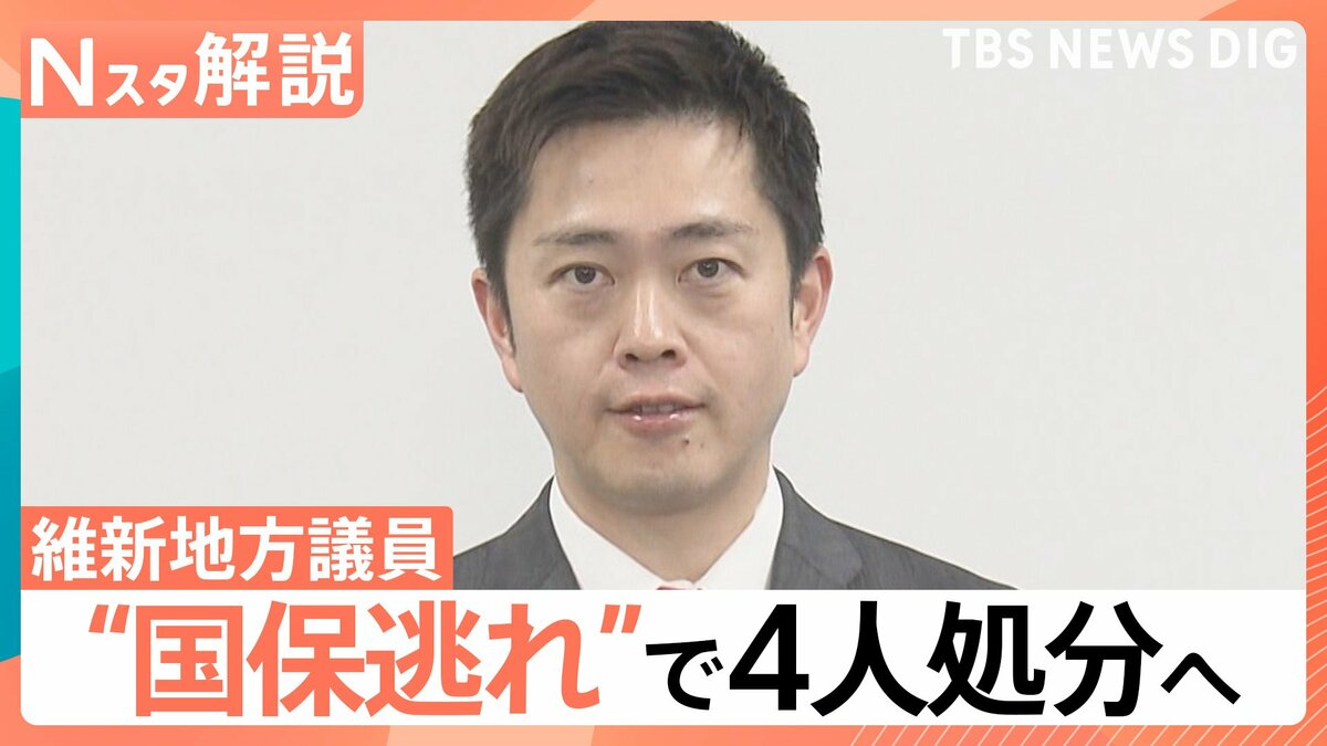 維新「国保逃れ」議員4人処分へ
