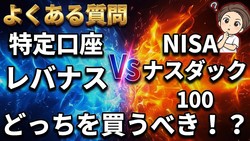 NISAインデックスより特定口座レバナス？ITバブル後なら「15年投資で勝率100%」だった